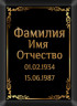 Табличка ритуальная на металлокерамике на памятник и крест №1 МКП-МД