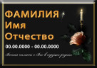 Табличка на металлокерамике на памятник и крест №18ПМК-КЛ