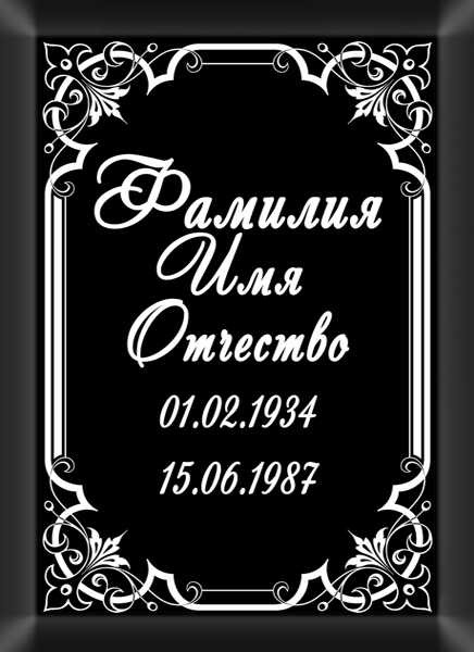 Табличка ритуальная на металлокерамике на памятник и крест №2 МКП-МД