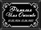 Табличка ритуальная на металлокерамике на памятник и крест №2 МКП-МД