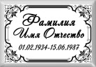Табличка ритуальная на металлокерамике на памятник и крест №2 МКП-МД
