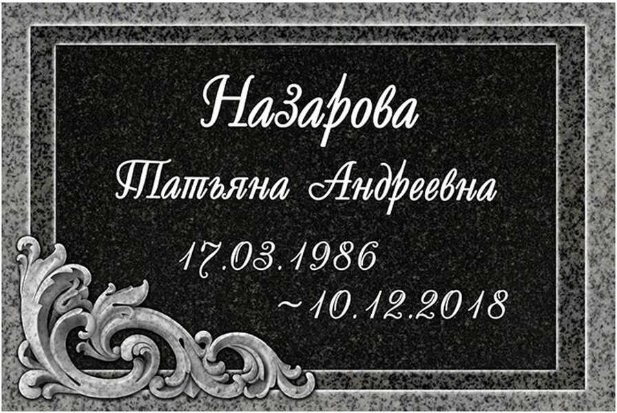 Табличка ритуальная на пластике на памятник и крест Т31-П