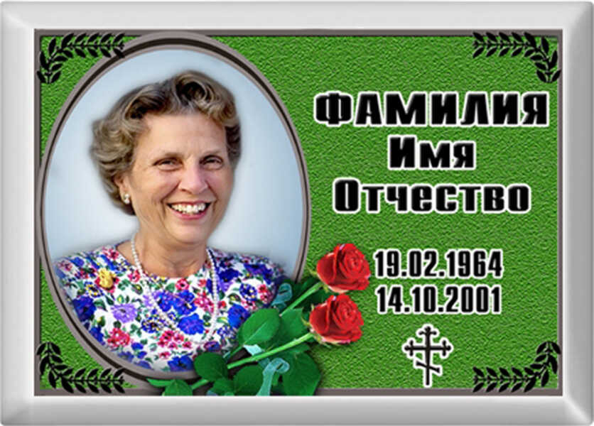 Табличка с фото на металлокерамике на памятник и крест №4МКГ-ФК