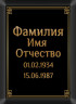 Табличка ритуальная на металлокерамике на памятник и крест №3 МКП-МД
