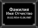 Табличка ритуальная на металлокерамике на памятник и крест №3 МКП-МД