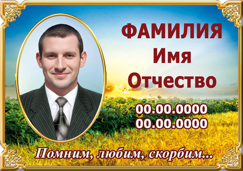 Табличка ритуальная с фото на керамограните и керамике Италия №19 КГФ-КЛ