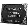 Табличка из алюминия с датами жизни