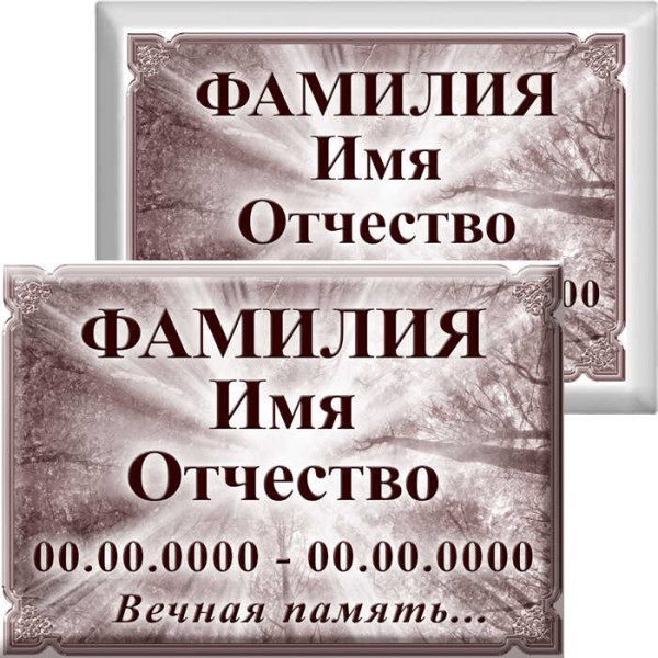 Табличка на металлокерамике на памятник и крест №21ПМК-КЛ