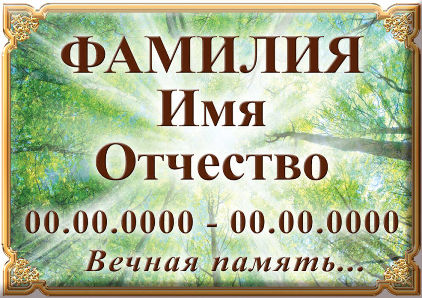 Табличка на металлокерамике на памятник и крест №21ПМК-КЛ