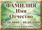 Табличка на металлокерамике на памятник и крест №21ПМК-КЛ