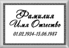 Табличка ритуальная на металлокерамике на памятник и крест №4 МКП-МД