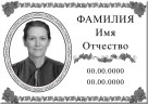 Табличка ритуальная с фото на керамограните и керамике Италия №20 КГФ-КЛ