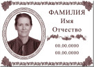 Табличка ритуальная с фото на керамограните и керамике Италия №20 КГФ-КЛ