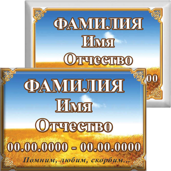 Табличка на металлокерамике на памятник и крест №22ПМК-КЛ