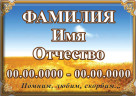 Табличка на металлокерамике на памятник и крест №22ПМК-КЛ