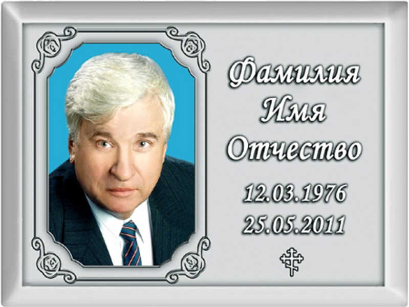 Табличка на памятник с фото на металлокерамике №К2МКГ-ФК