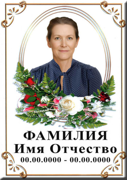 Портрет прямоугольный на керамике и керамограните КГВ №27-КЛ