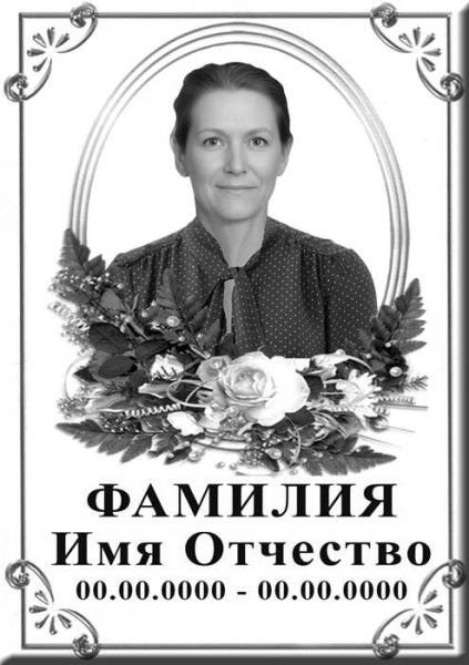 Портрет прямоугольный на керамике и керамограните КГВ №27-КЛ