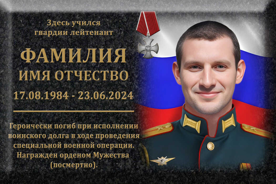 Табличка на памятник с фото на металлокерамике №50МКГ