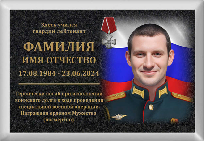 Табличка на памятник с фото на металлокерамике №50МКГ