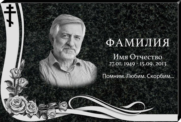 Мемориальная доска из гранита МДГ 112