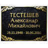 Табличка литая рельефная с листьями дуба