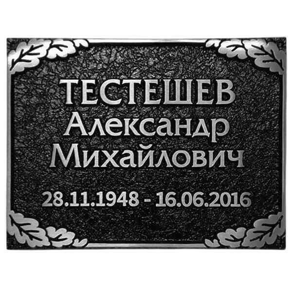 Табличка литая рельефная с листьями дуба из алюминия