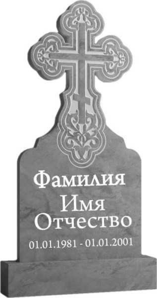 Мраморный крест православный узорный на могилу 106ФР