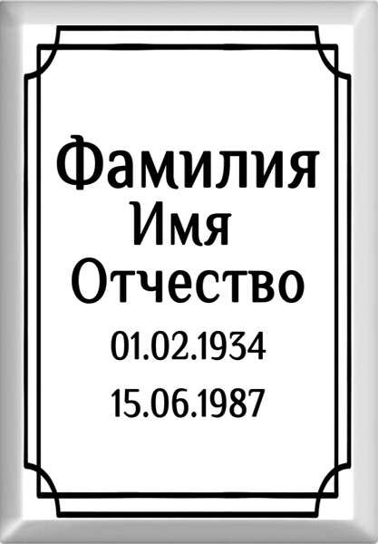 Табличка ритуальная на металлокерамике на памятник и крест №7 МКП-МД