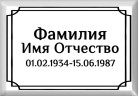 Табличка ритуальная на металлокерамике на памятник и крест №7 МКП-МД