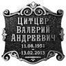 Табличка из алюминия с гравировкой на памятник