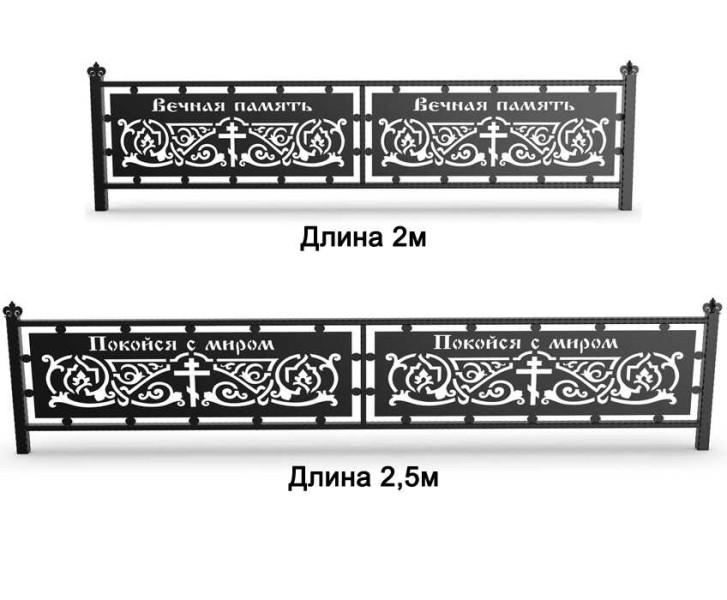 Ритуальная ограда "Вечная память" с лазерной резкой металла ОРЛ-46