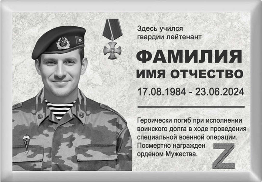 Табличка на памятник с фото на металлокерамике №53МКГ