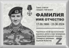 Табличка на памятник с фото на металлокерамике №53МКГ