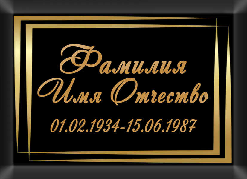 Табличка ритуальная на металлокерамике на памятник и крест №9 МКП-МД