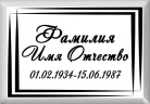 Табличка ритуальная на металлокерамике на памятник и крест №9 МКП-МД