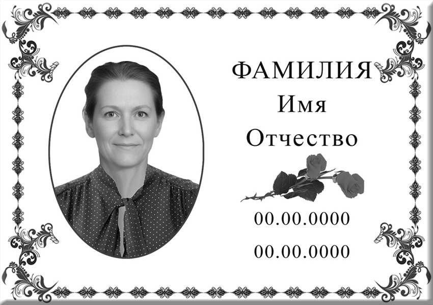 Табличка ритуальная с фото на керамограните и керамике Италия №24 КГФ-КЛ