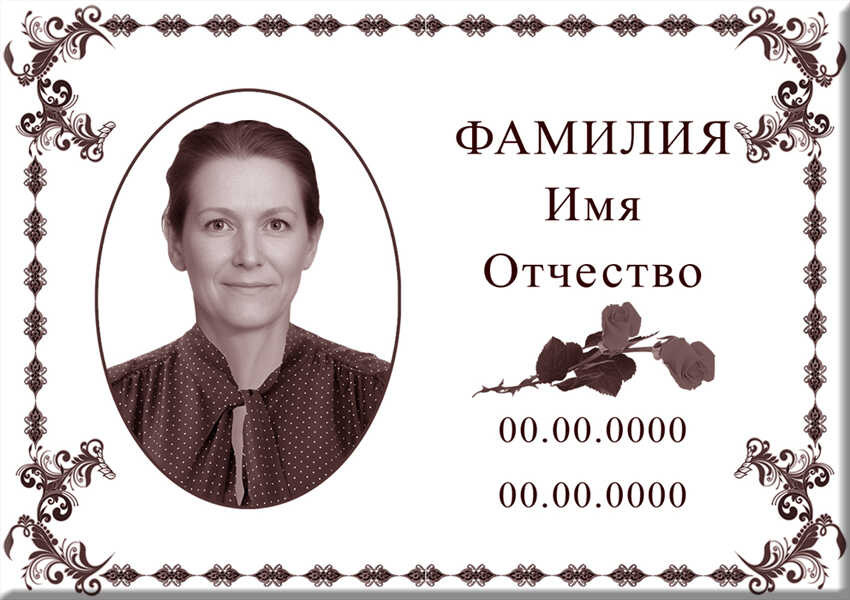 Табличка ритуальная с фото на керамограните и керамике Италия №24 КГФ-КЛ