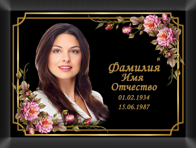 Табличка ритуальная с фото на металлокерамике на памятник и крест №25 МКФ-МД