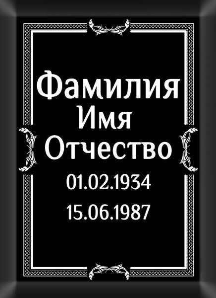 Табличка ритуальная на металлокерамике на памятник и крест №10 МКП-МД
