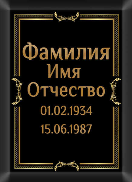 Табличка ритуальная на металлокерамике на памятник и крест №10 МКП-МД