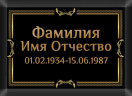 Табличка ритуальная на металлокерамике на памятник и крест №10 МКП-МД