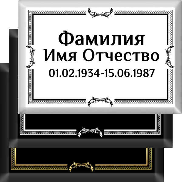 Табличка ритуальная на металлокерамике на памятник и крест №10 МКП-МД