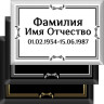 Табличка ритуальная на металлокерамике на памятник и крест №10 МКП-МД