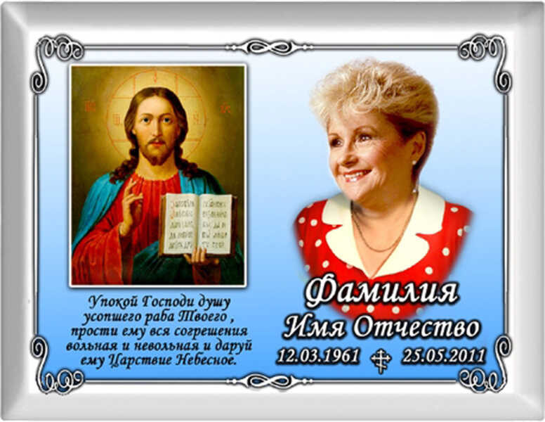 Табличка на памятник с фото на металлокерамике №34МКГ-ФК