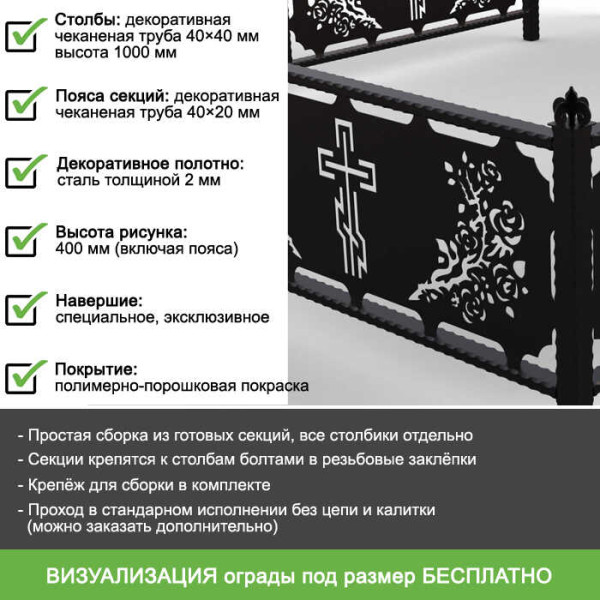 Ритуальная ограда "Святой Дух" с лазерной резкой металла ОРЛ-48