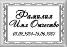 Табличка ритуальная на металлокерамике на памятник и крест №11 МКП-МД