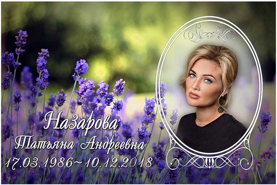 Табличка ритуальная на пластике на памятник и крест Т38-П