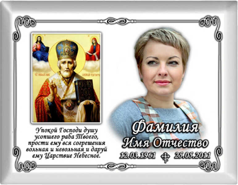 Табличка на памятник с фото на металлокерамике №35МКГ-ФК