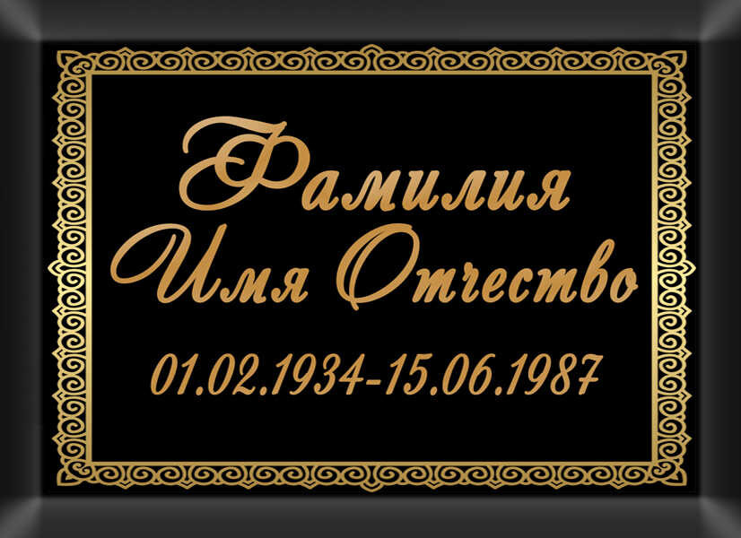 Табличка ритуальная на металлокерамике на памятник и крест №12 МКП-МД